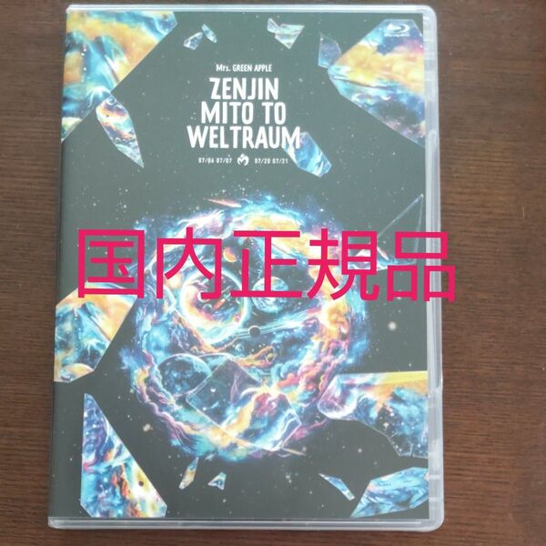通常盤 Mrs. GREEN APPLE Blu-ray/ゼンジン未到とヴェルトラウム〜銘銘編〜
