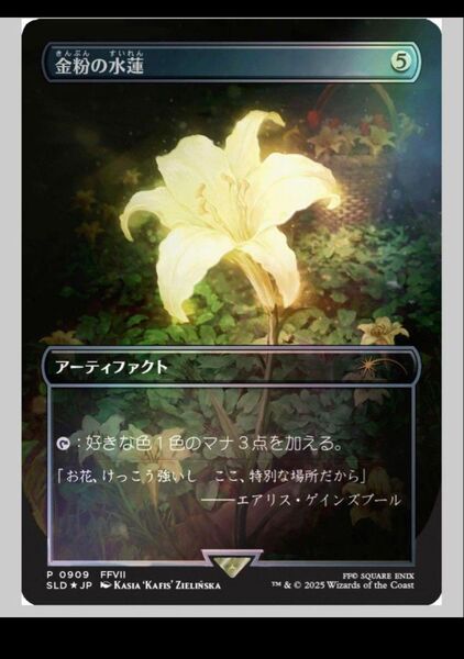 未開封 SECRET LAIR ファイナルファンタジー 金粉の水蓮 FOIL 日本語版 Final Fantasy FF MTG