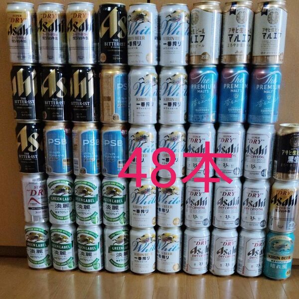 ビール 発泡酒 48本 まとめ売り アサヒスーパードライ キリン一番搾り サントリープレモル ビタリスト