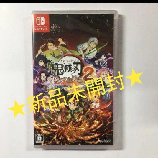【新品未開封】Nintendo Switch鬼滅の刃2