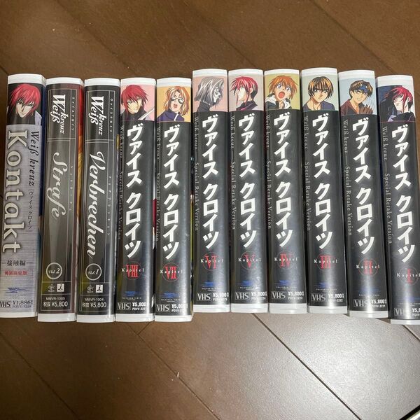 ヴァイスクロイツ VHS 11本セット