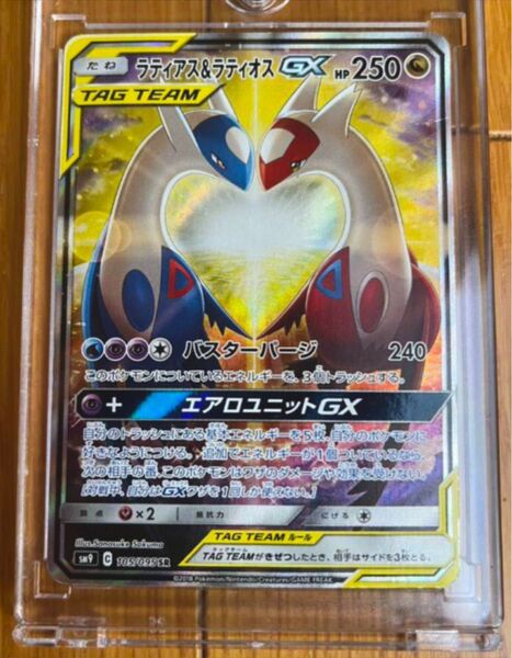 ポケモンカード ラティアス&ラティオスGX SA SR