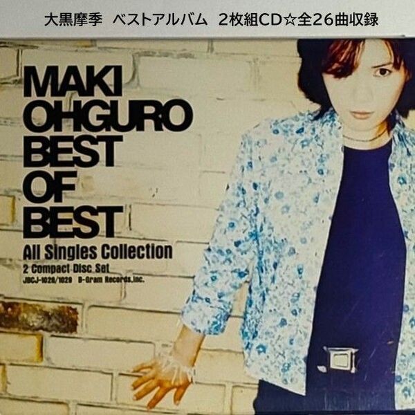 大黒摩季 BEST OF BEST All Singles Collection│2枚組☆ベスト【中古CD】