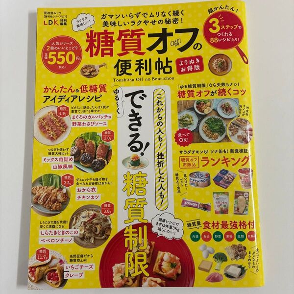 糖質オフの便利帖 お得版 LDK特別編集