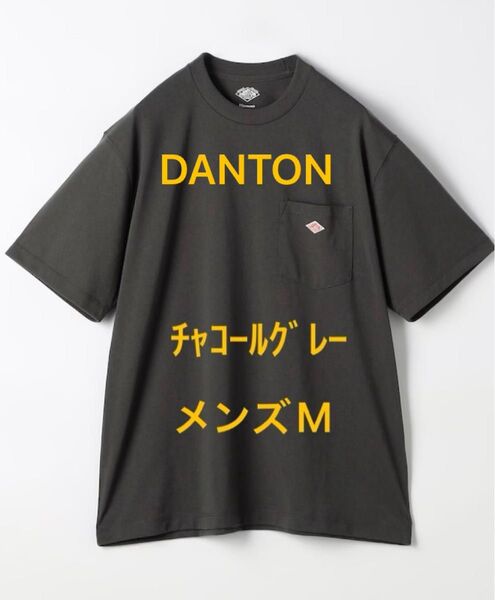 DANTON ダントン ロゴポケットTシャツ DT-C0198メンズM チャコールグレー