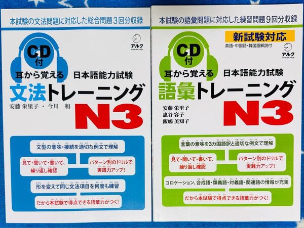 「耳から覚える日本語能力試験語彙・文法トレーニング N3」英語・中国語・韓国語版