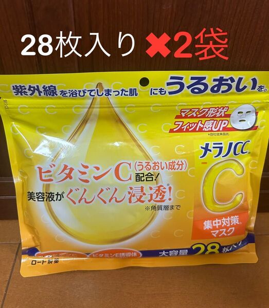ロート製薬 メラノCC 集中対策マスク 28枚入り 2袋