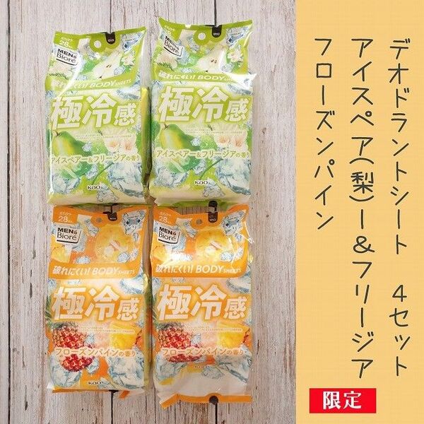 4セット メンズビオレ デオドラントシート パイン・洋ナシ&フリージア