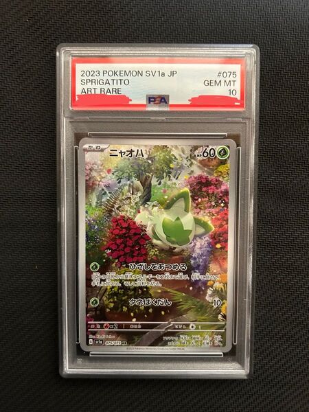 psa10 ニャオハ AR ポケモンカード