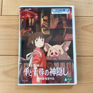 千と千尋の神隠し HDリマスター【国内正規品】 本編DVD + 純正ケース 新品未再生 スタジオジブリ