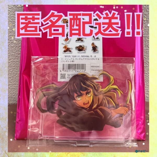 鬼滅の刃 映画 無限城編 キービジュアルランダムアクリルスタンド アクスタ 時透無一郎