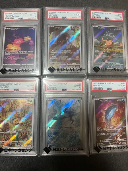 PSA10 AR6枚セット
