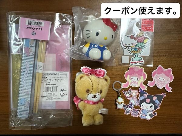 サンリオ 詰め合わせ クーポン使用OK