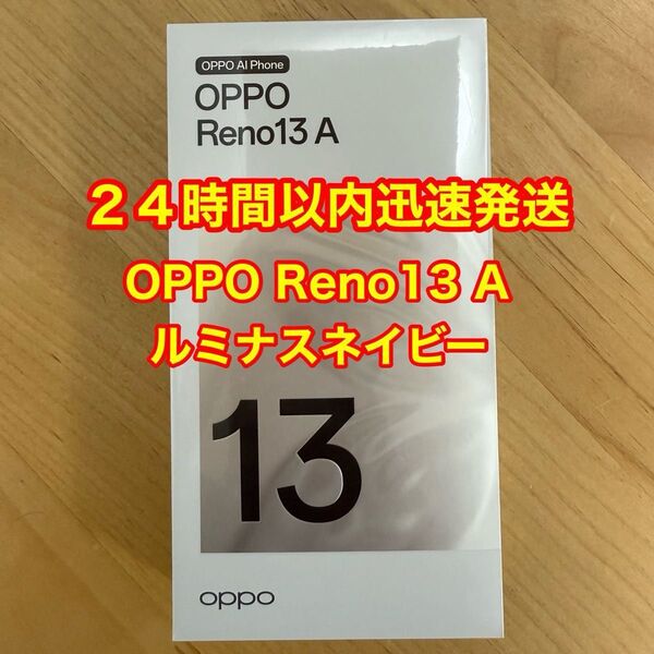 【新品・未使用品】OPPO Reno13 A ルミナスネイビー 本体 / 8GB RAM / 128GB ROM / 一括購入品