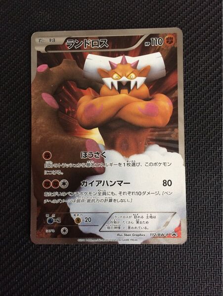 ポケモンカード ランドロス 112/BW-P プロモ