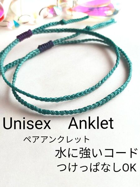 №966 ペア☆シンプルアンクレット お揃い 2点セット ペア 足用 アクセサリー アンクレット メンズ レディース ミサンガ