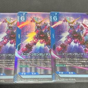 ユニコーンガンダム LR 3枚