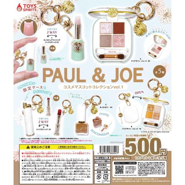 PAUL & JOE コスメマスコットコレクションvol.1 全5種 コンプリート