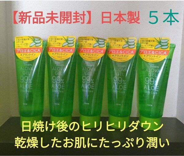 【新品未使用】アロエ&CICA配合 近江兄弟社☆メンタームアローバジェルC 〈化粧水〉 5個セット