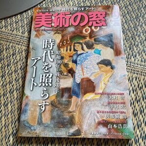美術の窓 2025年9月号