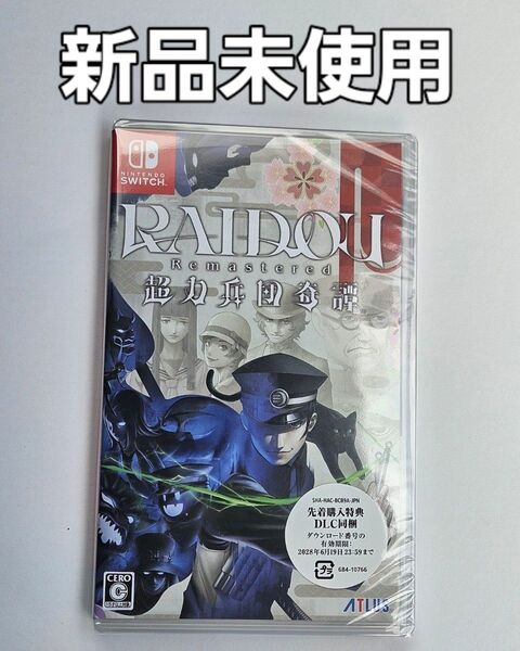 RAIDOU Remastered 超力兵団奇譚 新品未使用