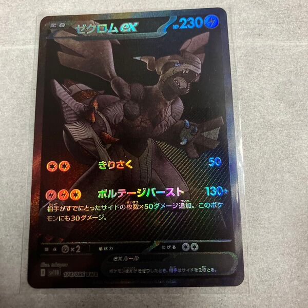 ポケモンカード ゼクロムex bwr sv11B ブラックボルト