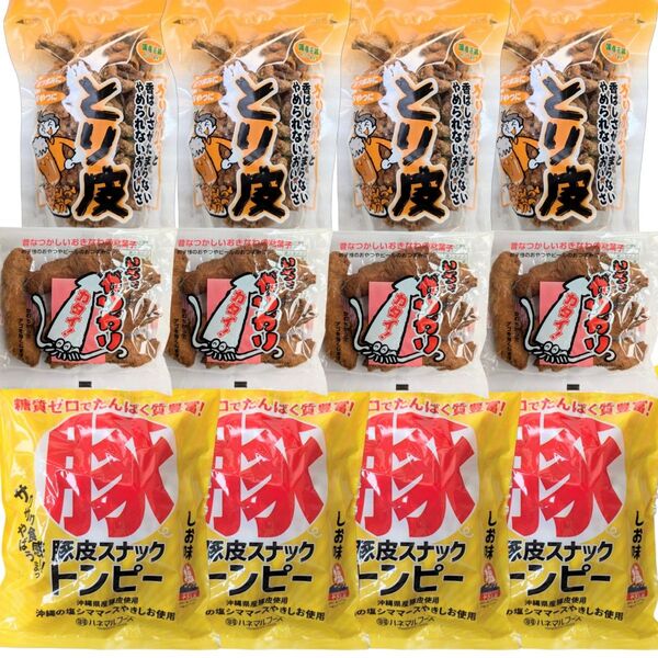 沖縄【とり皮 揚げ 4・豚皮 トンピー 4・いちゃがりがり 4】セット おつまみ おやつ 駄菓子 珍味 お土産 鶏皮 あんだかしー