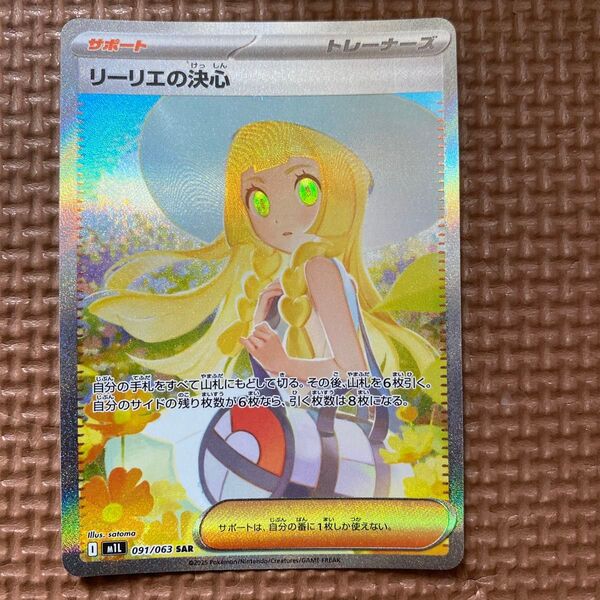 ポケモンカード リーリエの決心 SAR