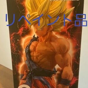 一番くじ ドラゴンボール VSオムニバスbrave C賞 超サイヤ人孫悟空フィギュア リペイント品