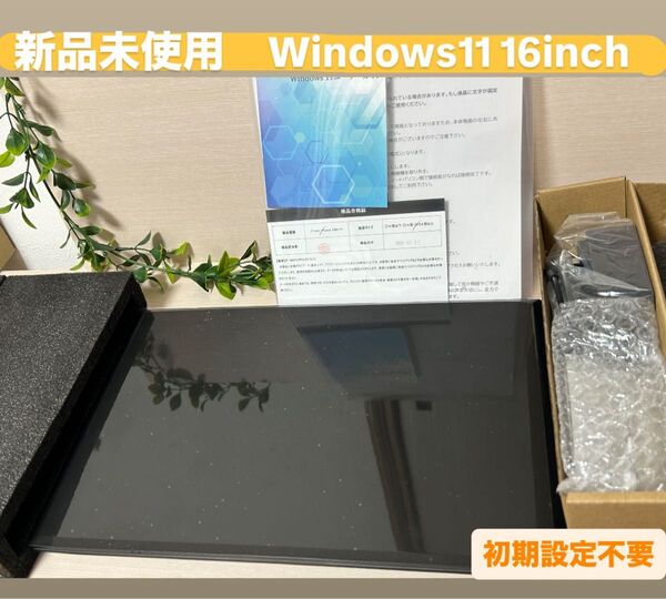 16インチ大画面ノートパソコン Windows11 初期設定不要 薄型軽量