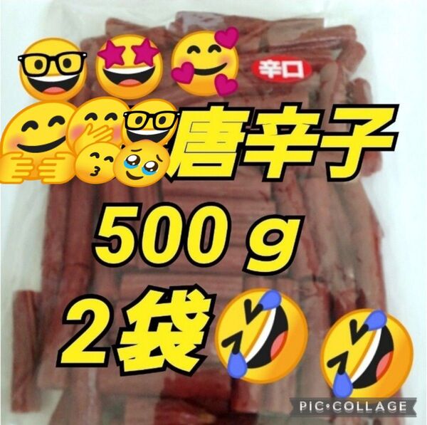 宮内ハム 訳ありカルパス ★唐辛子500g×2袋 ドライソーセージ てんこ盛り 山形の味 お取り寄せ グルメ お酒のおつまみ