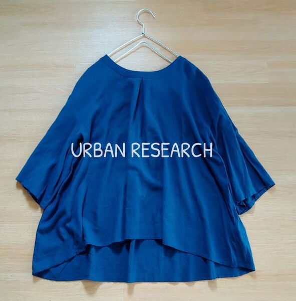 URBAN RESEARCH アーバンリサーチ バックリボン 七分袖 ブラウス ブルー ゆったり 大人綺麗