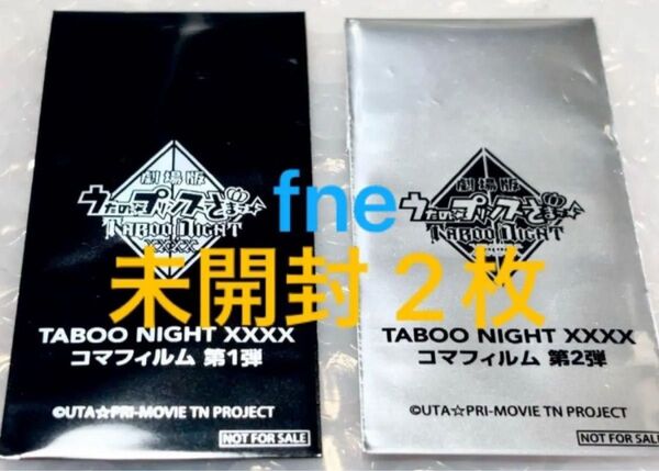 うたの☆プリンスさまっ♪ タブナイ 入場者特典 コマフィルム 未開封 2枚セット