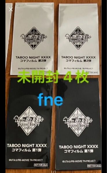 うたの☆プリンスさまっ♪ タブナイ 入場者特典 コマフィルム 未開封 4枚セット