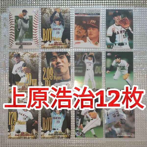 上原浩治 読売巨人軍 ジャイアンツ 野球カード プロ野球チップス BBM まとめ売り セット売り