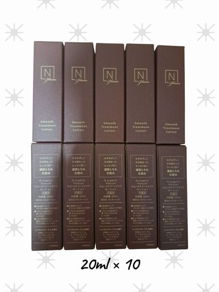 N organic Plenum ローション トライアル 10個