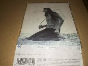 x1847【CD】Cocco / 雲路の果て