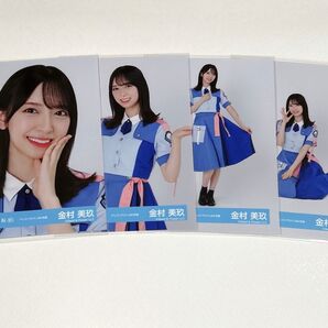 日向坂46 金村美玖 ドレミソラシド衣装 生写真 コンプ