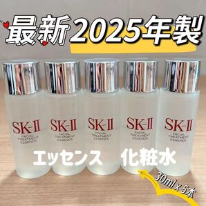 2025年製 5本 お試しSK-II エスケーツー トリートメントエッセンス ローション 一般肌用化粧水 ピテラ SK2 サンプル