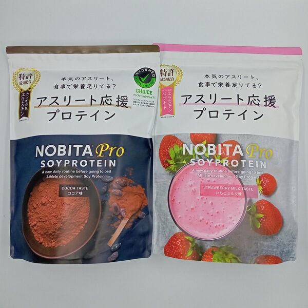 【2袋セット】NOBITAPro ノビタプロ ソイプロテイン ココア味 いちごミルク味 750g