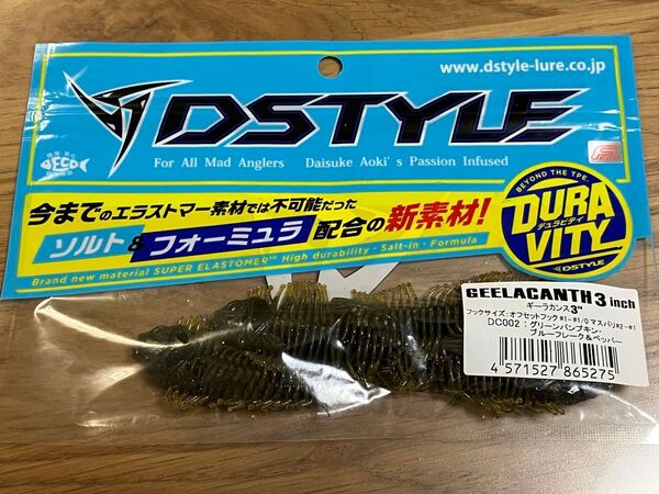 ギーラカンス 3インチ グリーンパンプキン ブルーフレーク&ペッパー ディスタイル DSTYLE