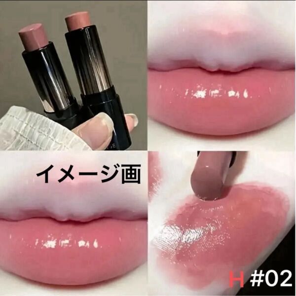 ナチュラルリップスティック 保湿 グロッシー仕上げ 口紅 ルージュ ヌーディー ナチュラル 韓国コスメ 02H 【再出品OK】