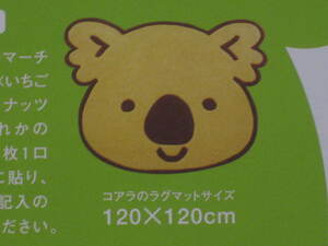 ★未使用 新品 コアラのマーチ キャンペーン ラグマット 懸賞 当選品 ロッテ コアラ マット LOTTE 動物 玄関 キャラクター 限定品 