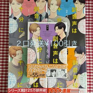 副音声はうるさい十分に 1〜5巻 全巻 セット 英子 BL コミック