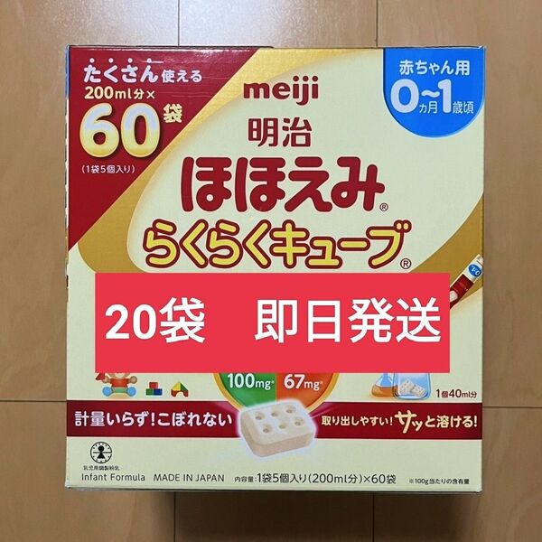 明治ほほえみらくらくキューブ
