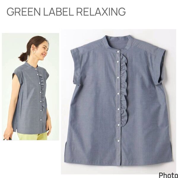 美品グリーンレーベルリラクシング フロント フリル フレンチスリーブ ブラウス ブルー系 GREEN LABEL RELAXING