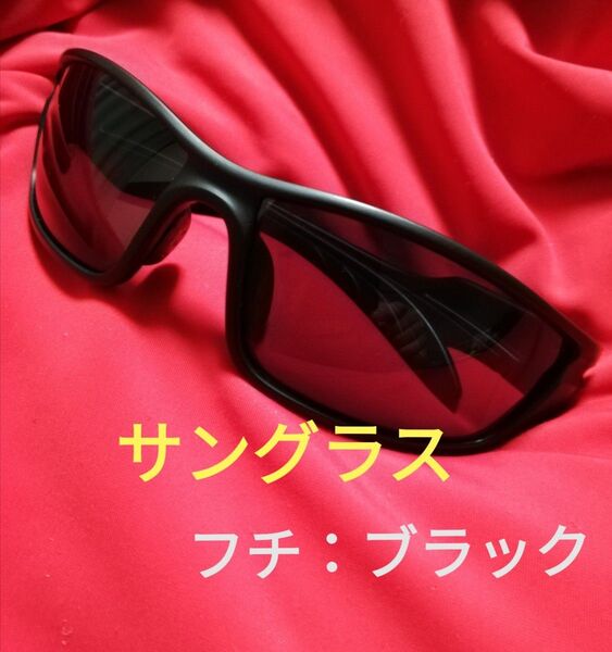 【強い日差しに】サングラス 黒/ブラック