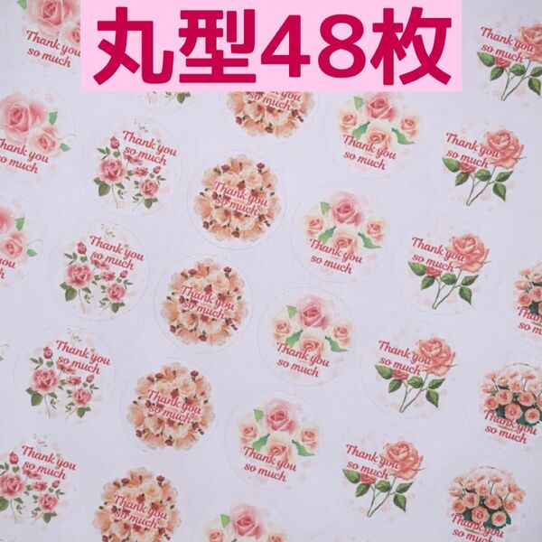 丸型48枚バラの花サンキューシール