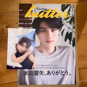 butter 02 HMV限定版 本田響矢ver.HMV限定特典:ポストカード付き 5冊セット