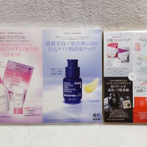 ミノン アミノモイスト イニスフリー メルヴィータ ルルルン ビタブリッド ヘレナ・ルビンスタイン 雑誌付録サンプル 美的 美ST